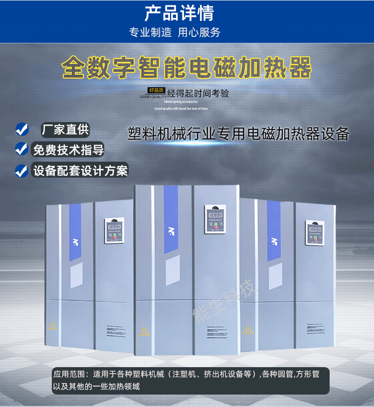 塑料機械行業(yè)電磁加熱器